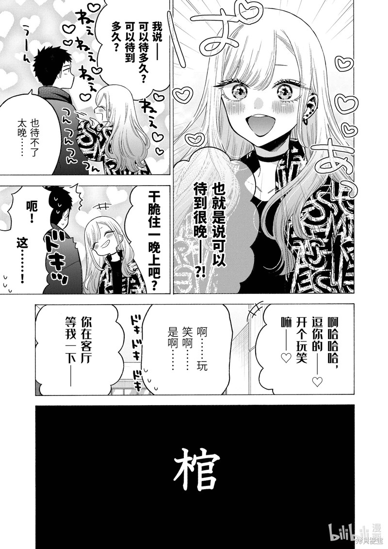 更衣人偶坠入爱河漫画74话