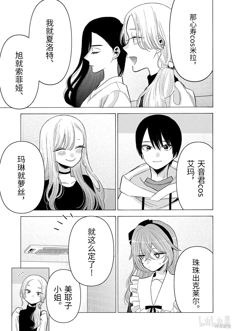 更衣人偶坠入爱河漫画73话