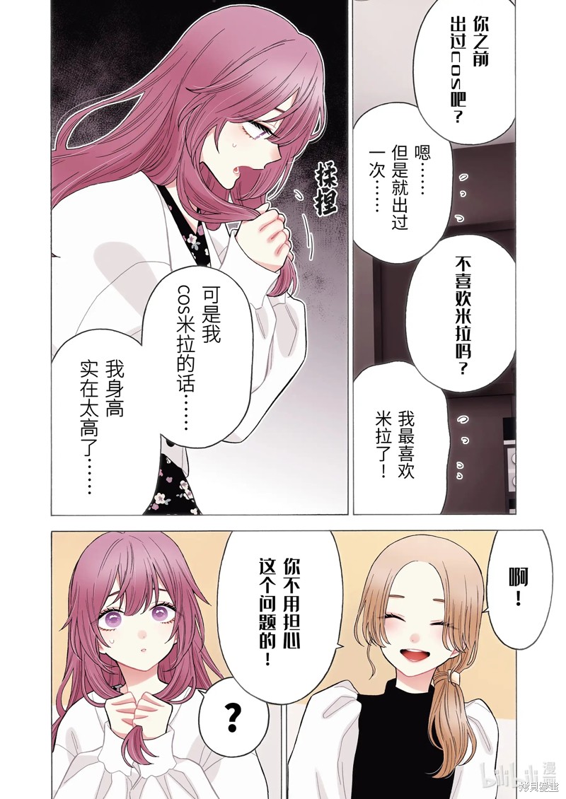 更衣人偶坠入爱河漫画73话