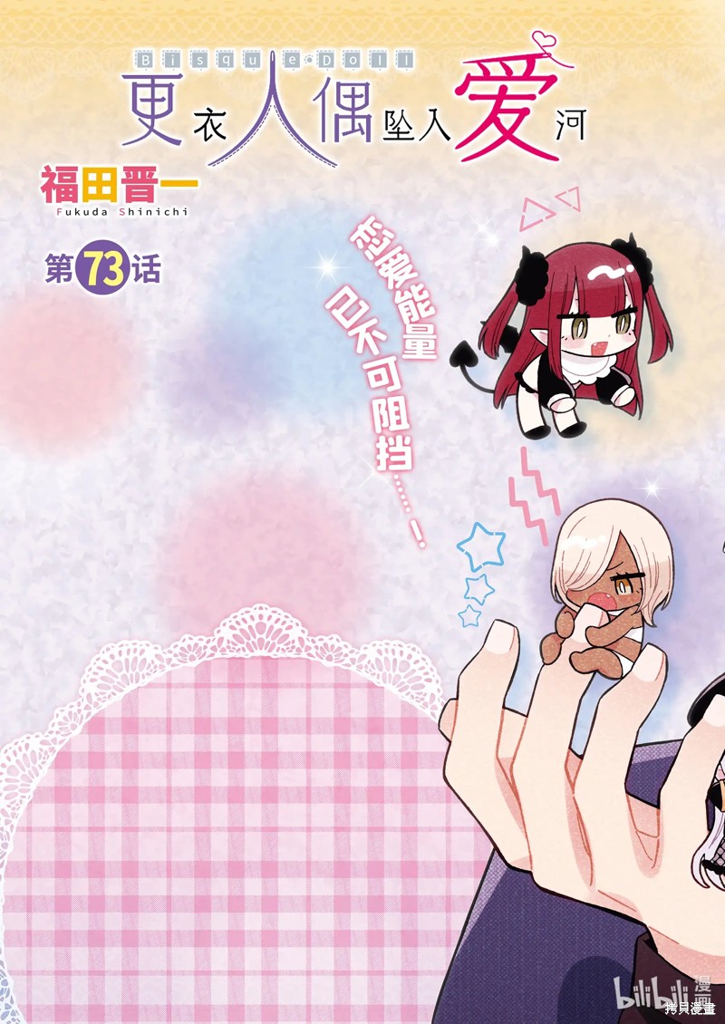 更衣人偶坠入爱河漫画73话