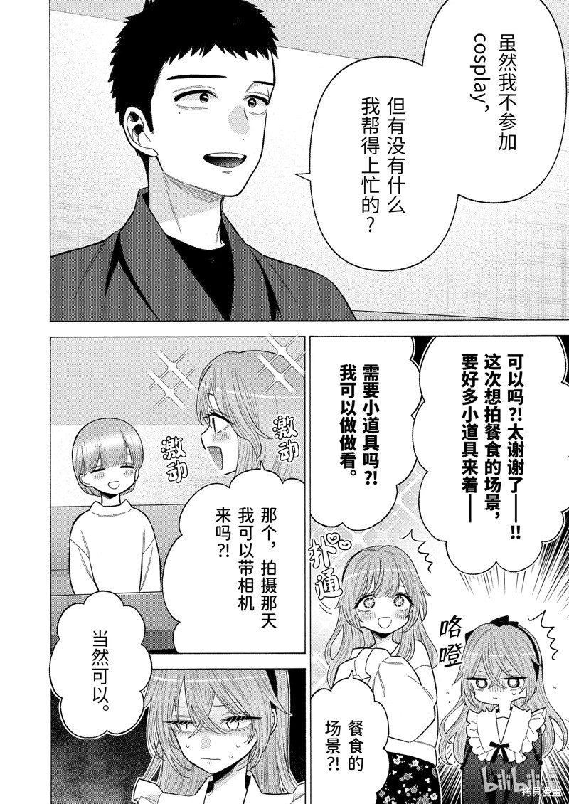 更衣人偶坠入爱河漫画73话