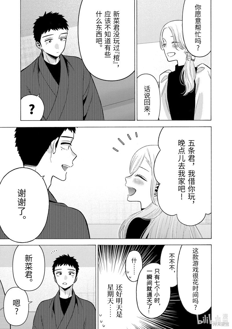 更衣人偶坠入爱河漫画73话