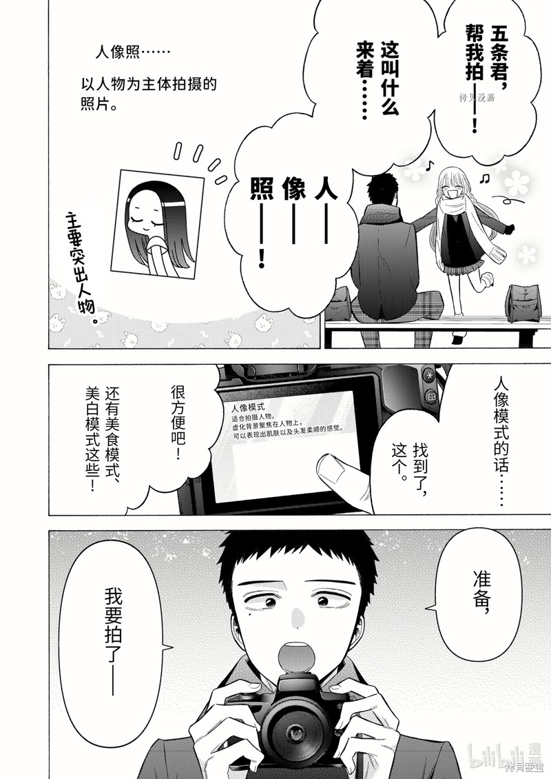 更衣人偶坠入爱河漫画67话