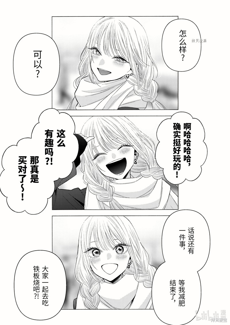 更衣人偶坠入爱河漫画67话