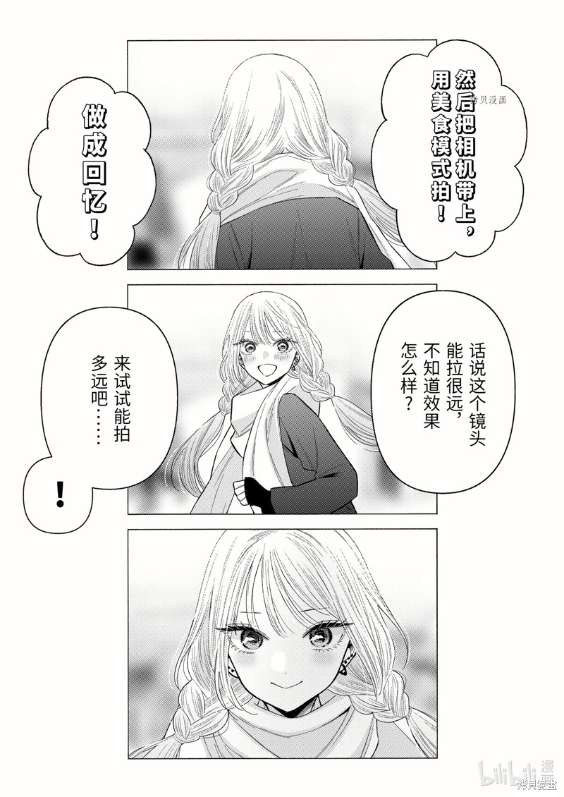 更衣人偶坠入爱河漫画67话