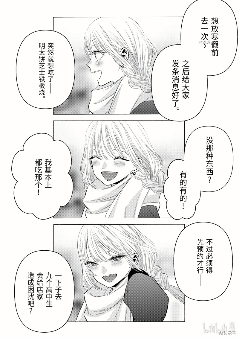 更衣人偶坠入爱河漫画67话
