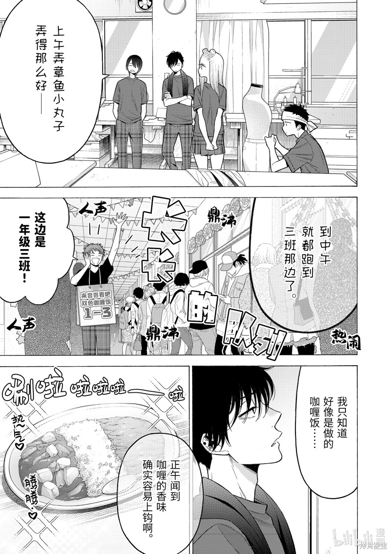 更衣人偶坠入爱河漫画60话