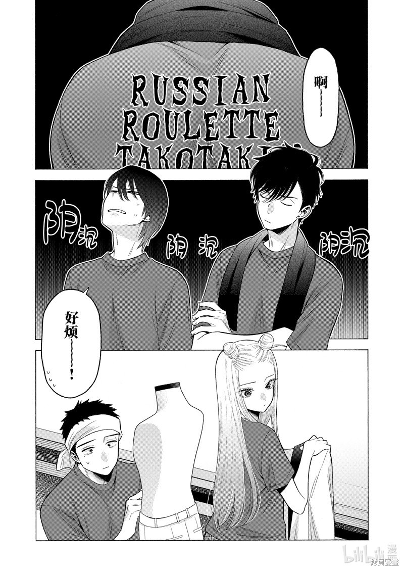 更衣人偶坠入爱河漫画60话