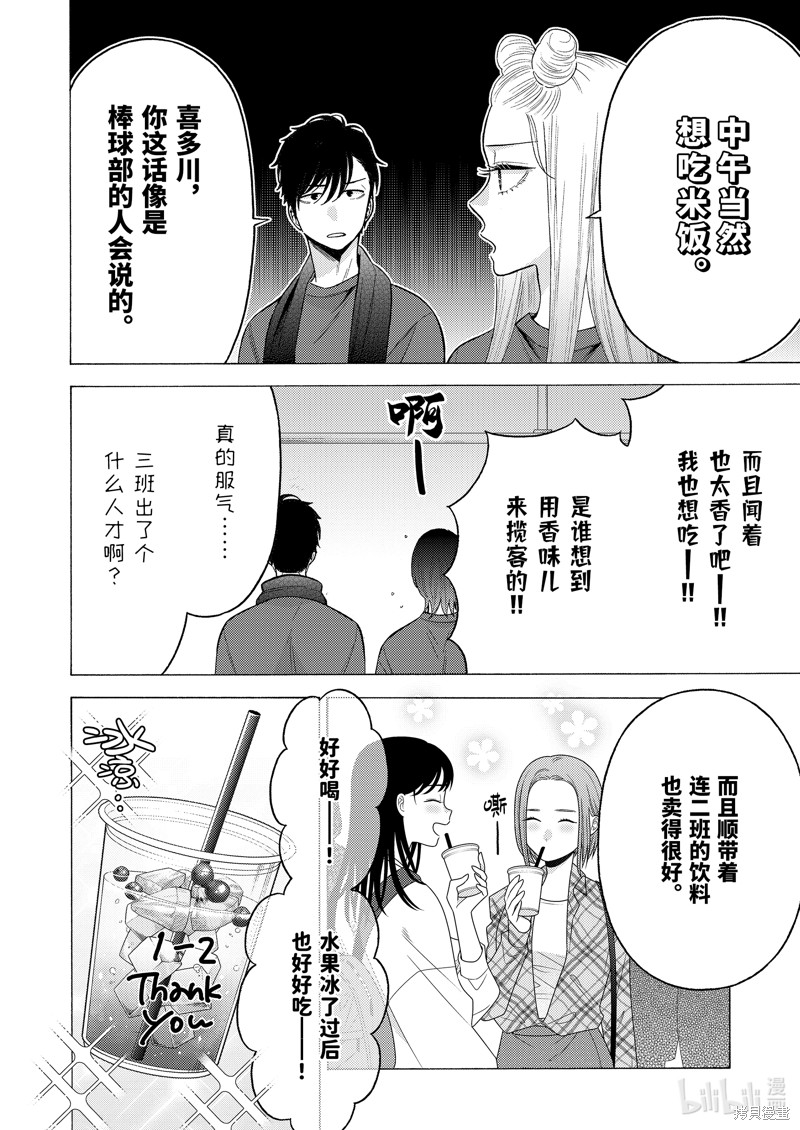 更衣人偶坠入爱河漫画60话