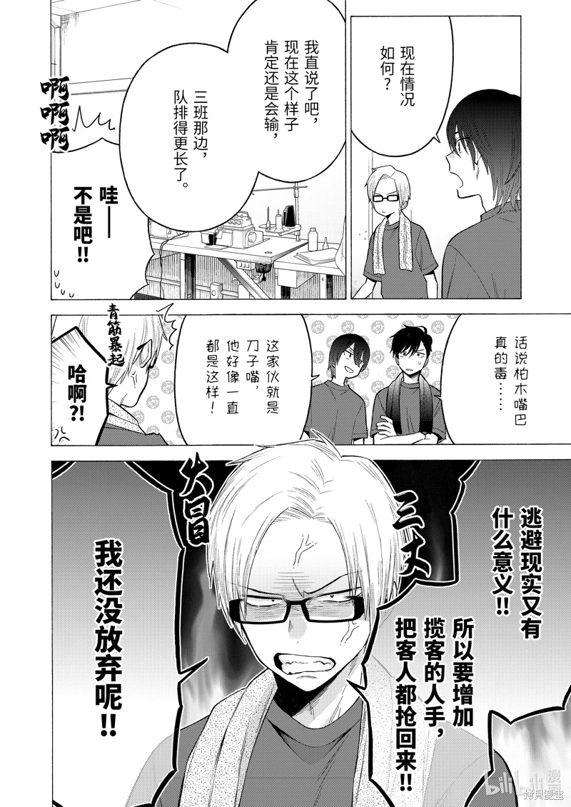 更衣人偶坠入爱河漫画60话