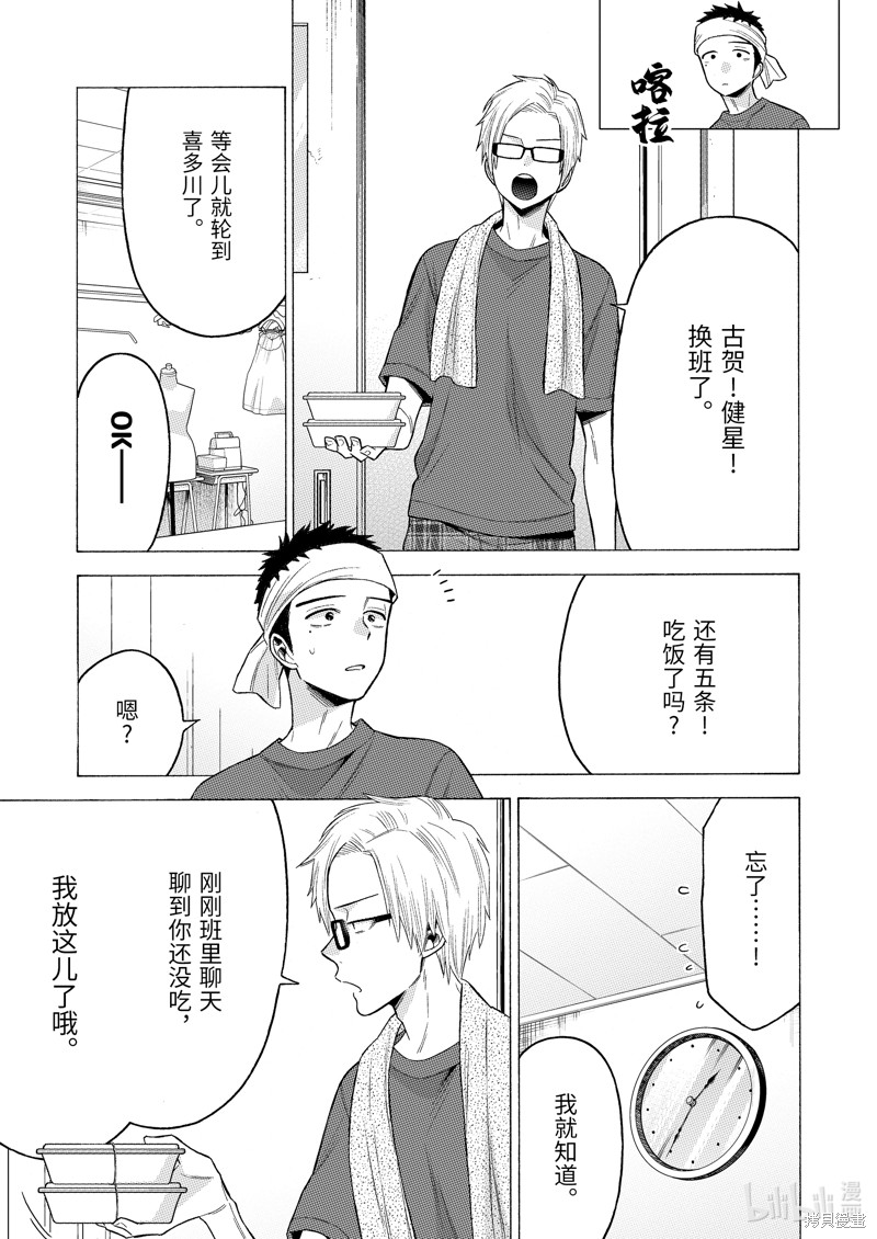 更衣人偶坠入爱河漫画60话