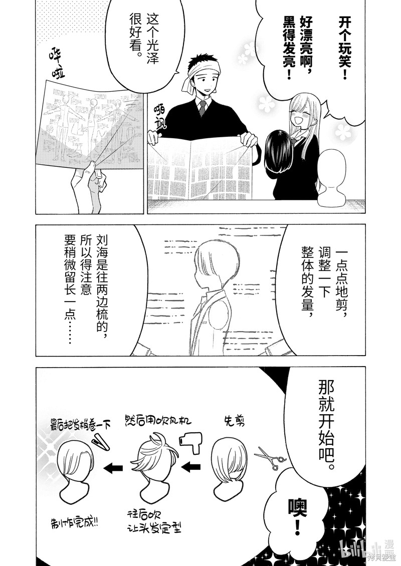 更衣人偶坠入爱河漫画56话