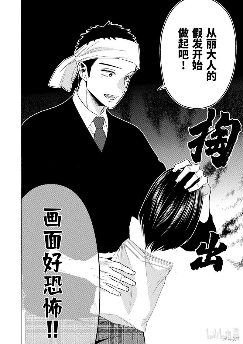 更衣人偶坠入爱河漫画56话