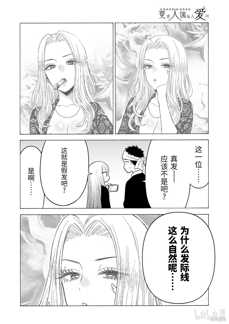 更衣人偶坠入爱河漫画56话