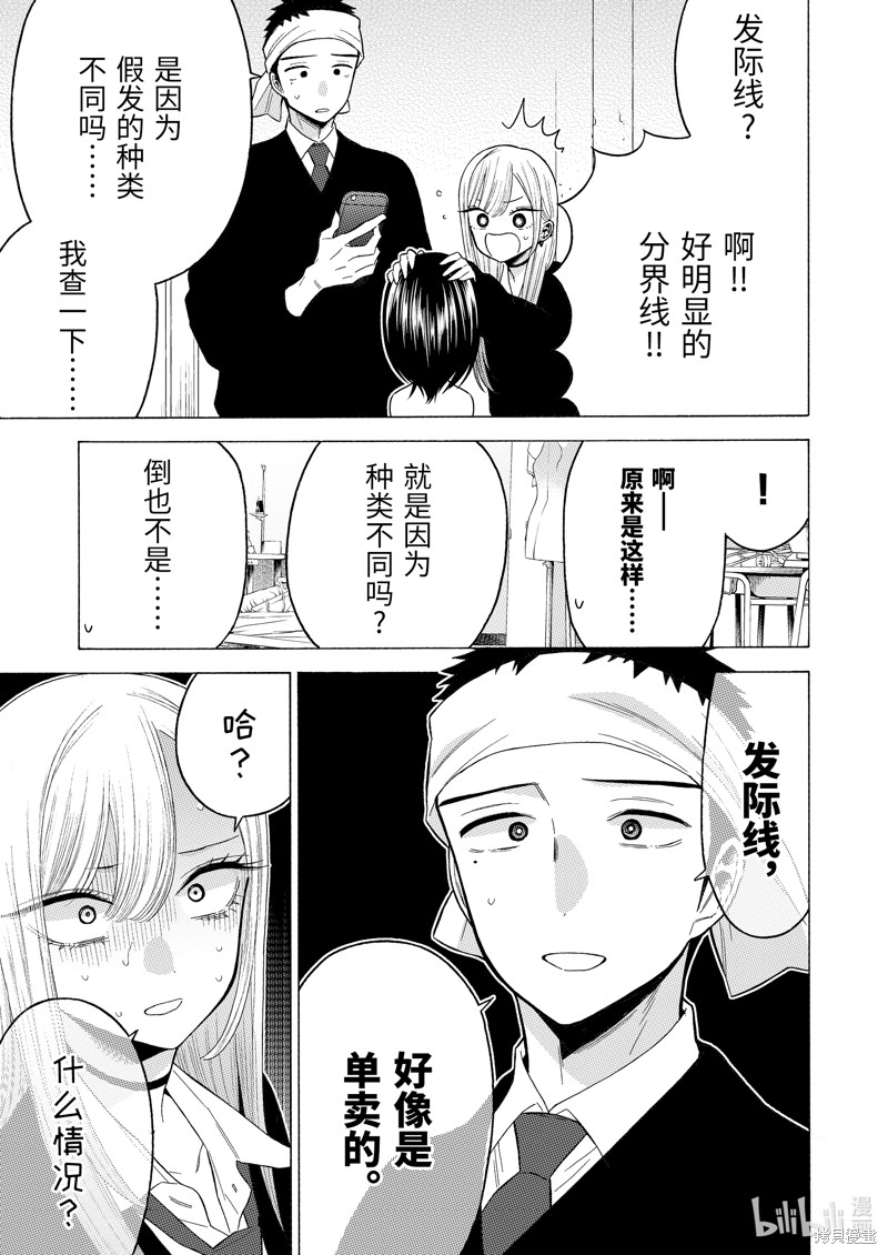 更衣人偶坠入爱河漫画56话