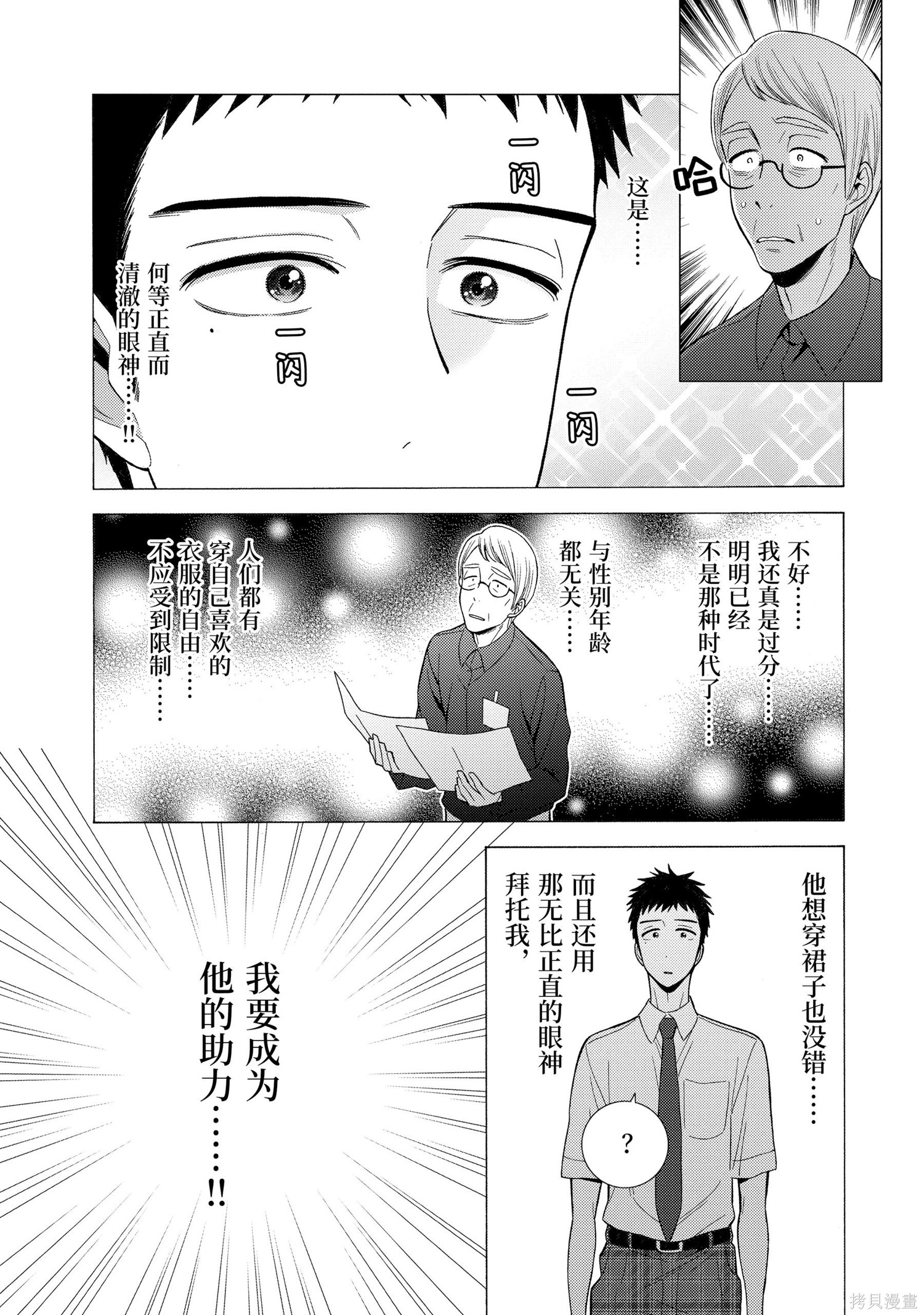 更衣人偶坠入爱河漫画4卷