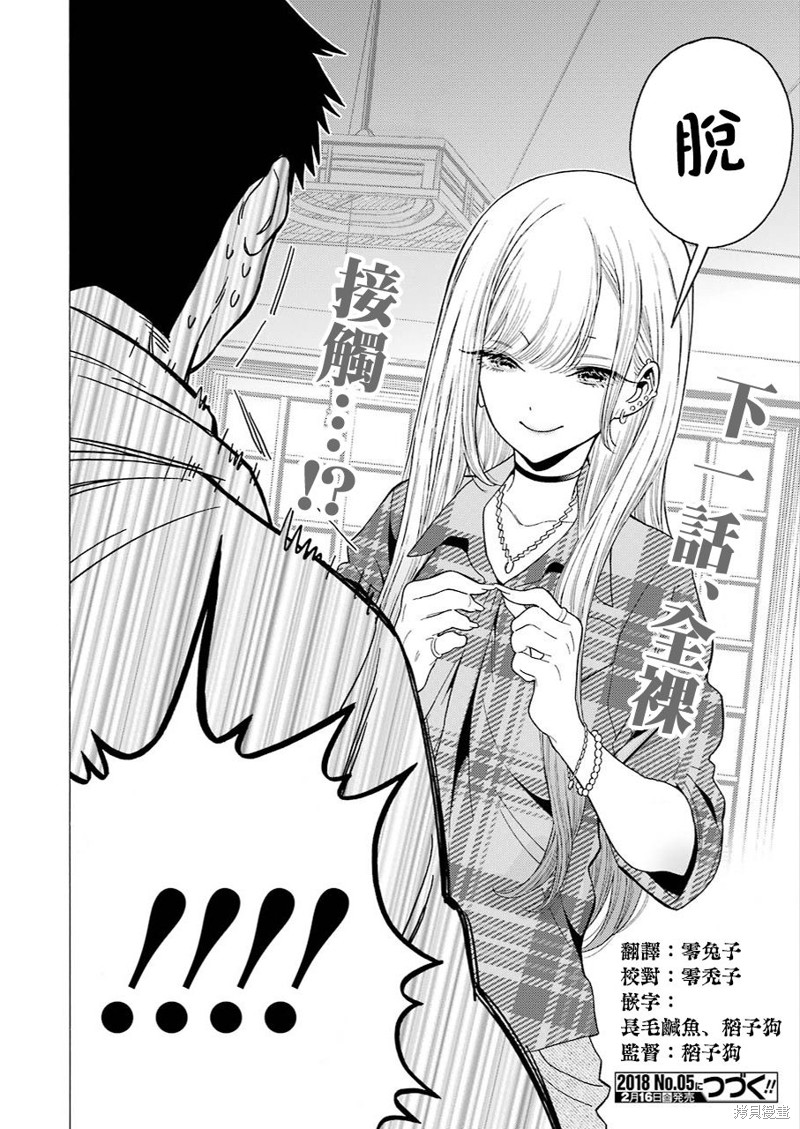 更衣人偶坠入爱河漫画2话