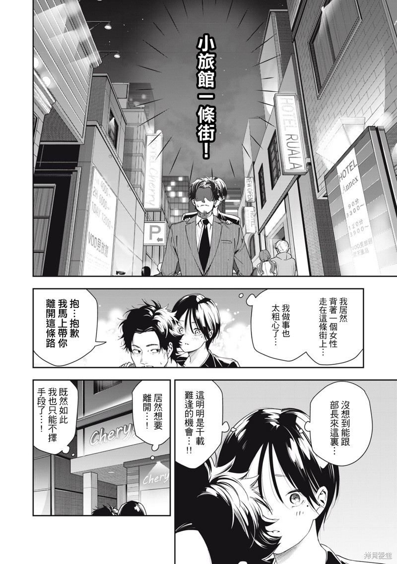 阿南小姐见面3秒後就想合体！漫画07话