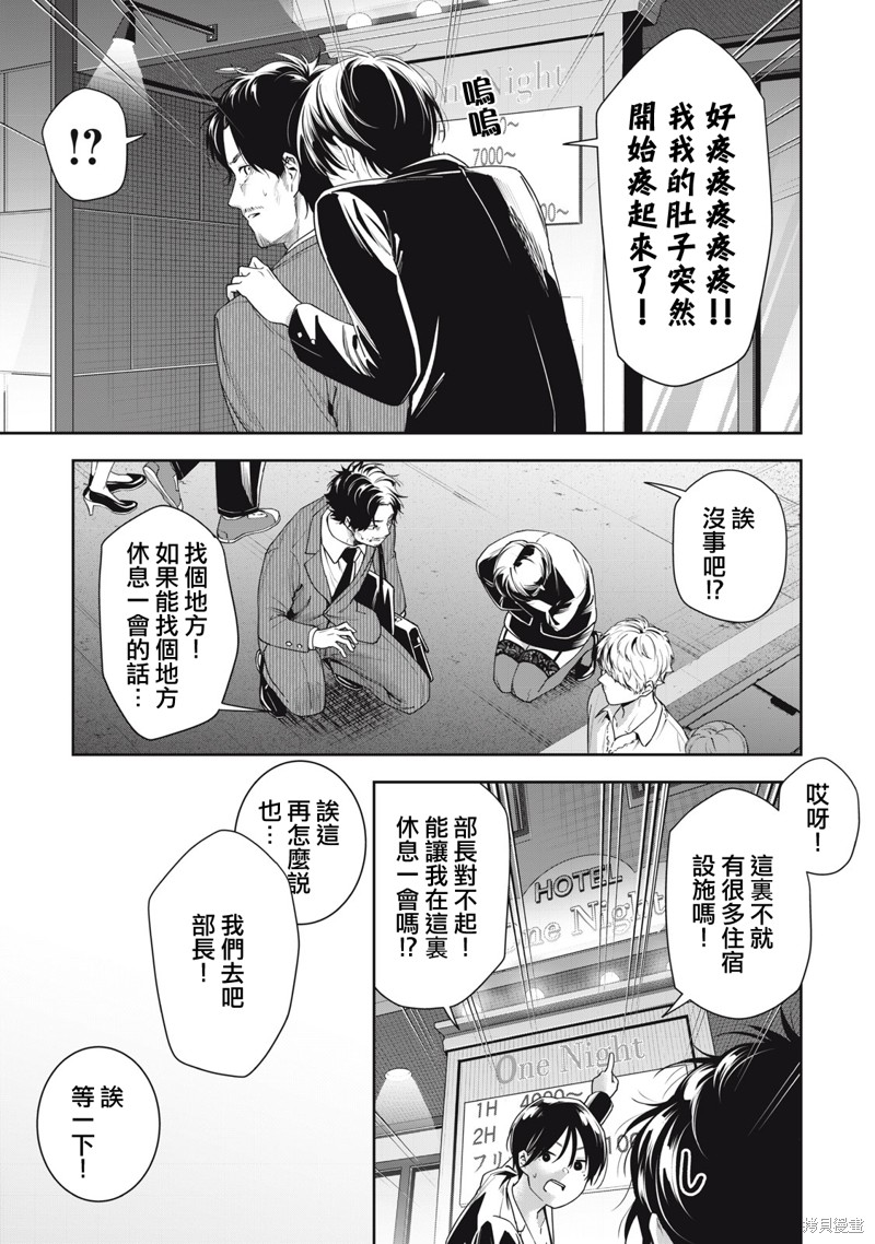阿南小姐见面3秒後就想合体！漫画07话