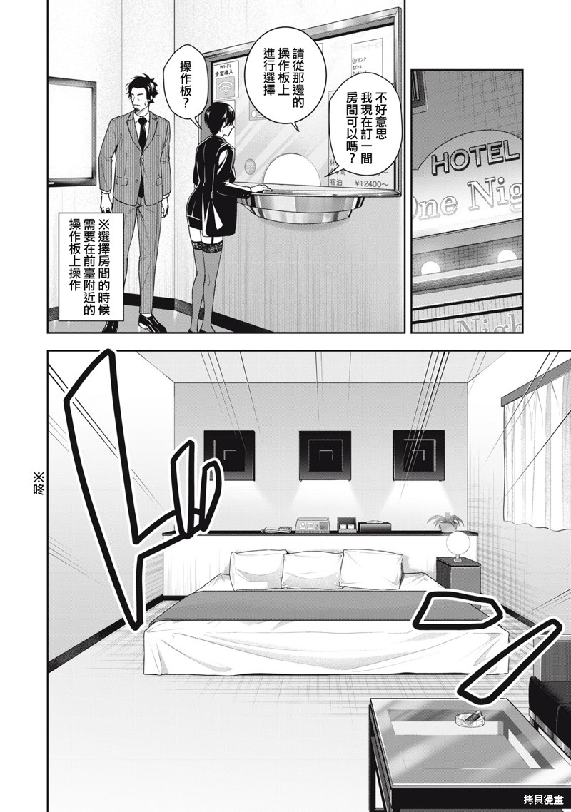 阿南小姐见面3秒後就想合体！漫画07话