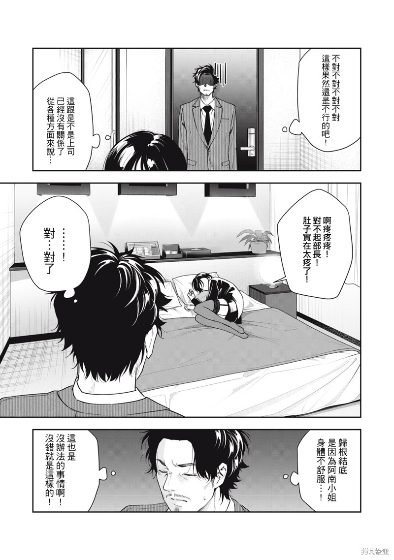 阿南小姐见面3秒後就想合体！漫画07话