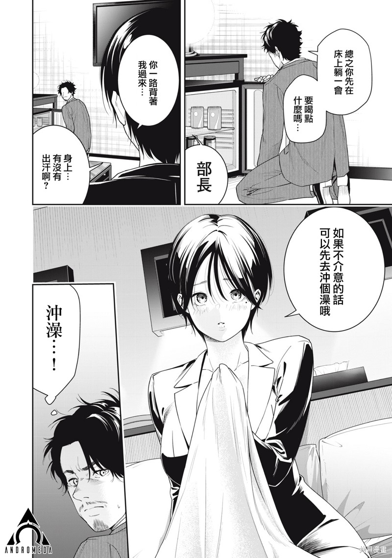 阿南小姐见面3秒後就想合体！漫画07话