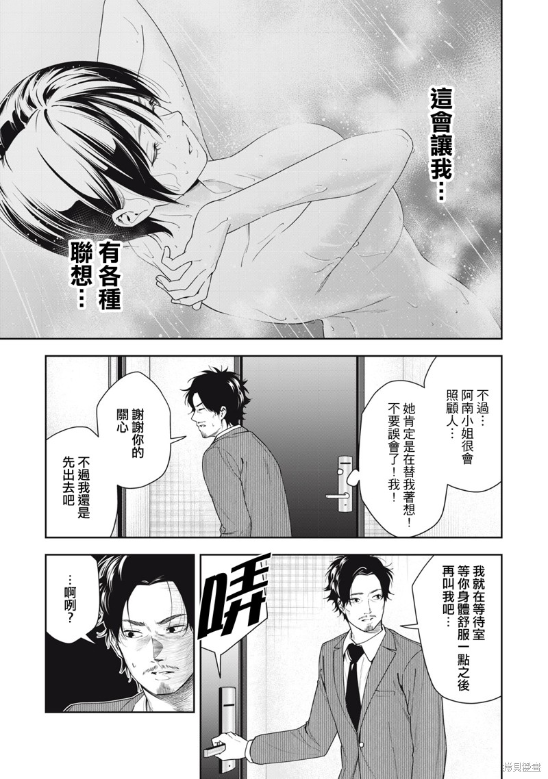 阿南小姐见面3秒後就想合体！漫画07话