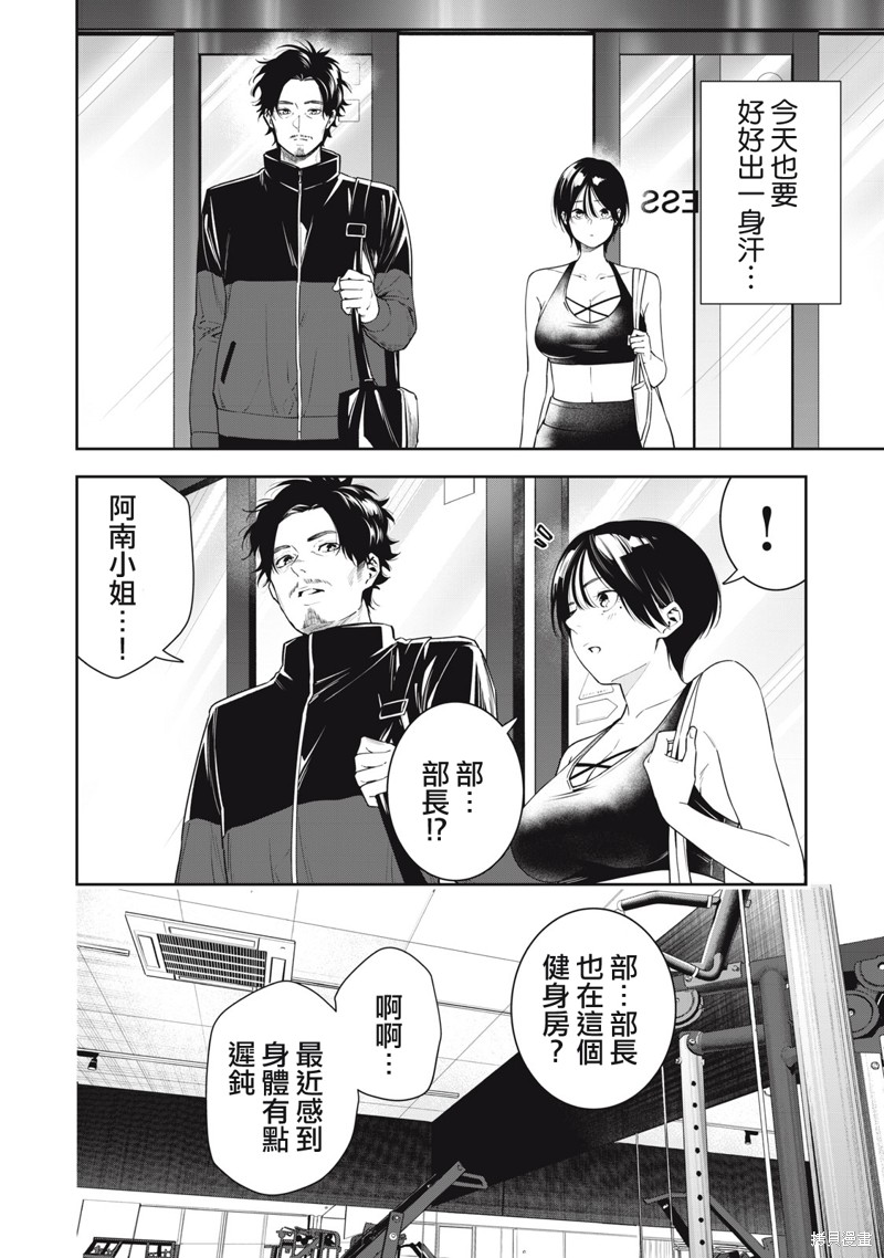 阿南小姐见面3秒後就想合体！漫画05话