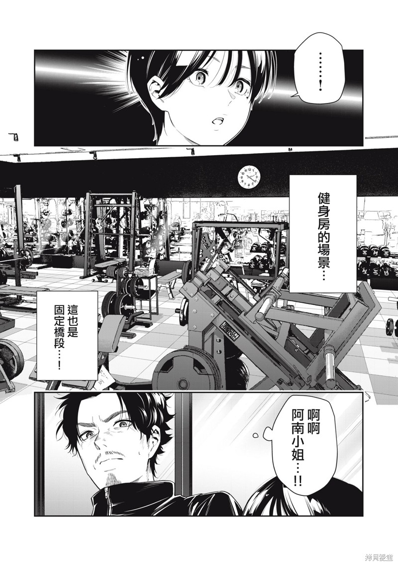 阿南小姐见面3秒後就想合体！漫画05话