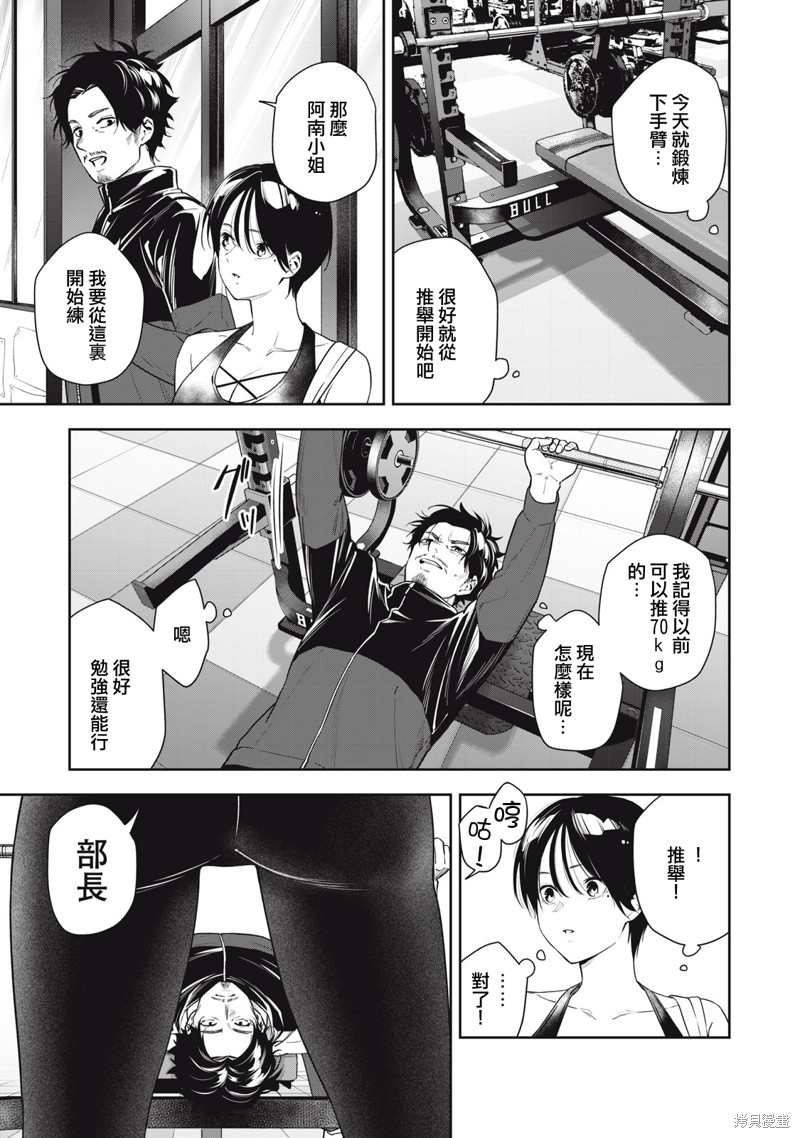 阿南小姐见面3秒後就想合体！漫画05话