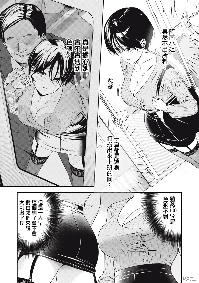 阿南小姐见面3秒後就想合体！漫画04话