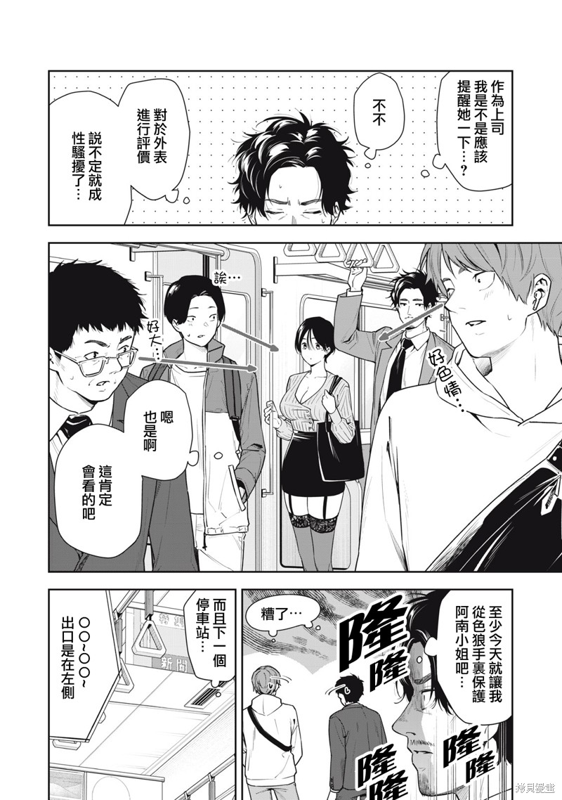 阿南小姐见面3秒後就想合体！漫画04话