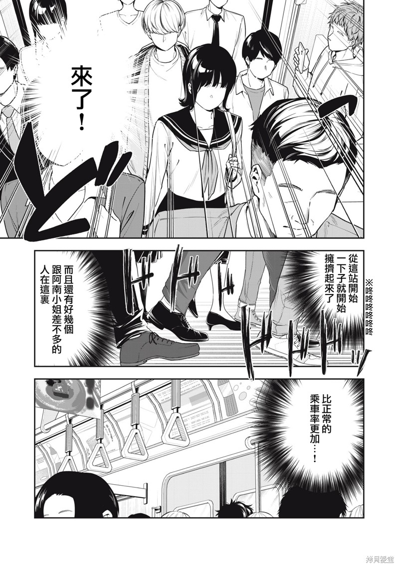 阿南小姐见面3秒後就想合体！漫画04话