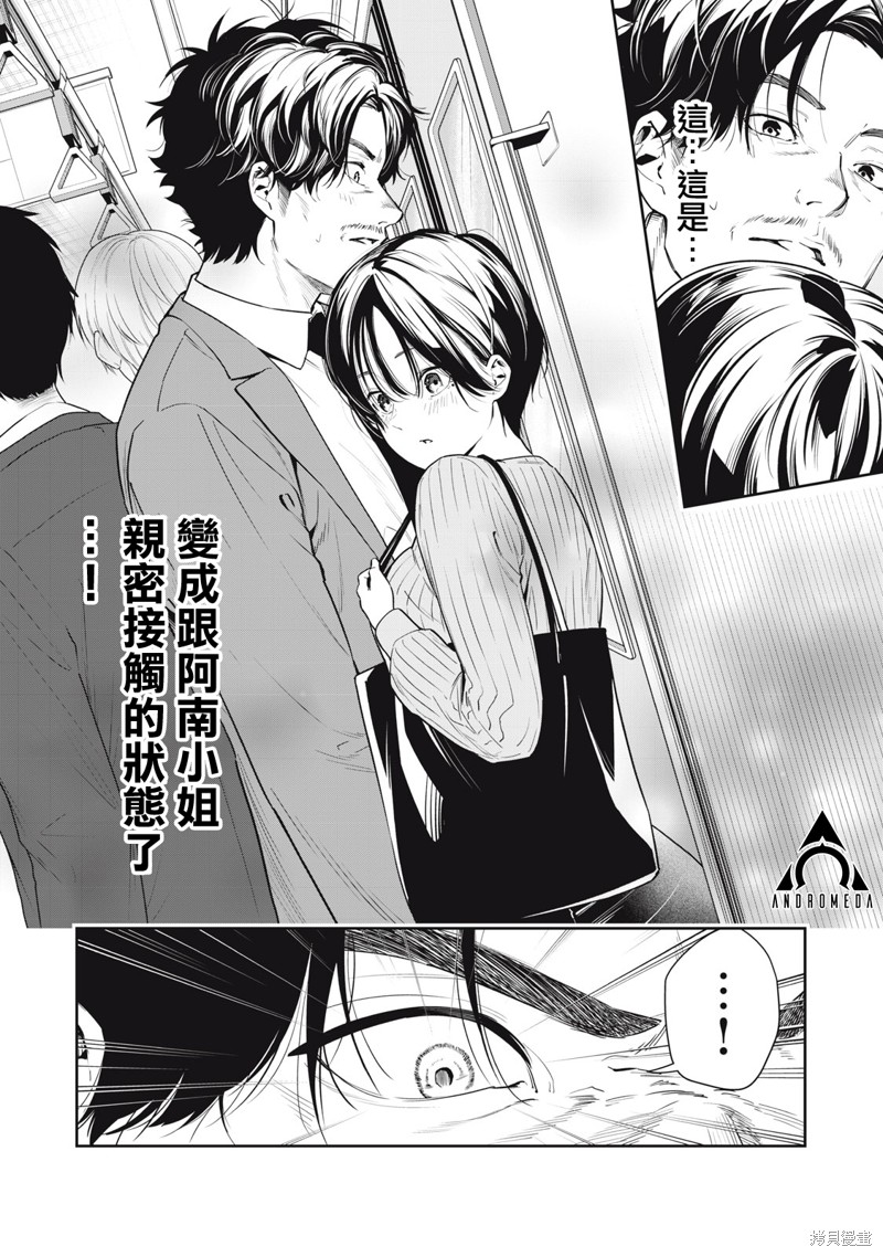 阿南小姐见面3秒後就想合体！漫画04话
