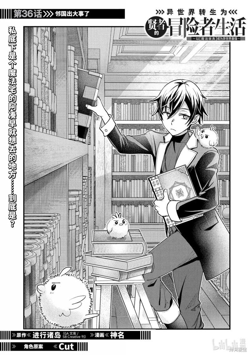 异世界转生为贤者的冒险者生活 ～以【魔法改良】成为异世界最强～漫画36.1话