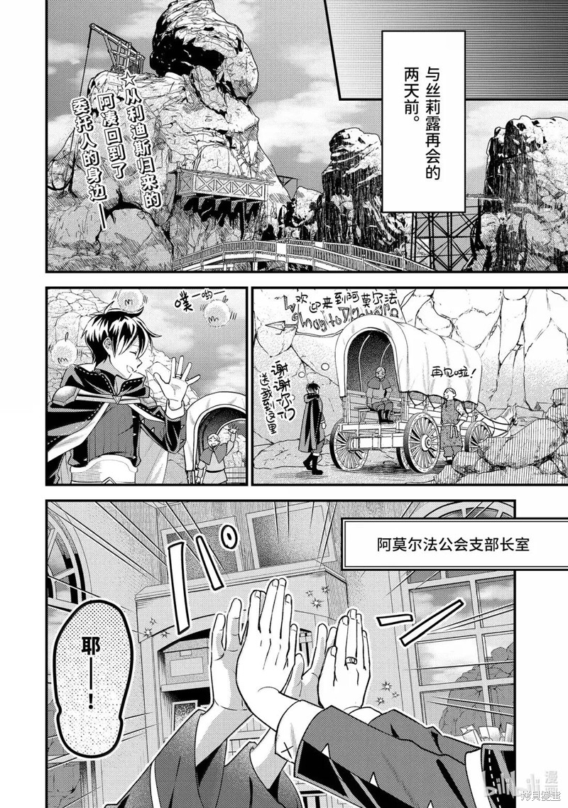 异世界转生为贤者的冒险者生活 ～以【魔法改良】成为异世界最强～漫画36.2话