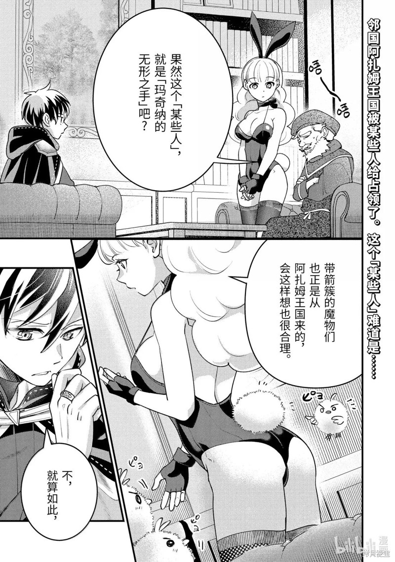 异世界转生为贤者的冒险者生活 ～以【魔法改良】成为异世界最强～漫画36.3话