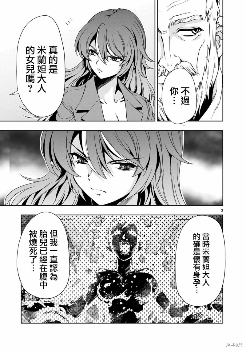 机动绝记高达SEQUEL漫画17话