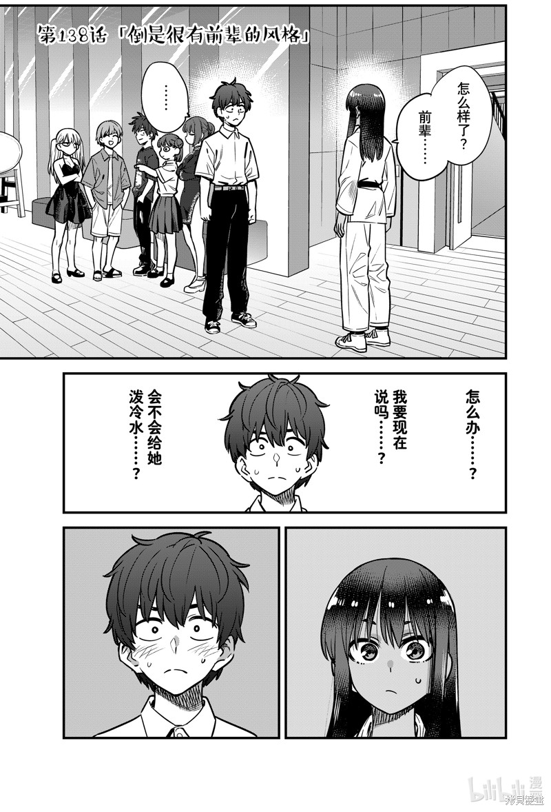 不要欺负我、长瀞同学漫画138话