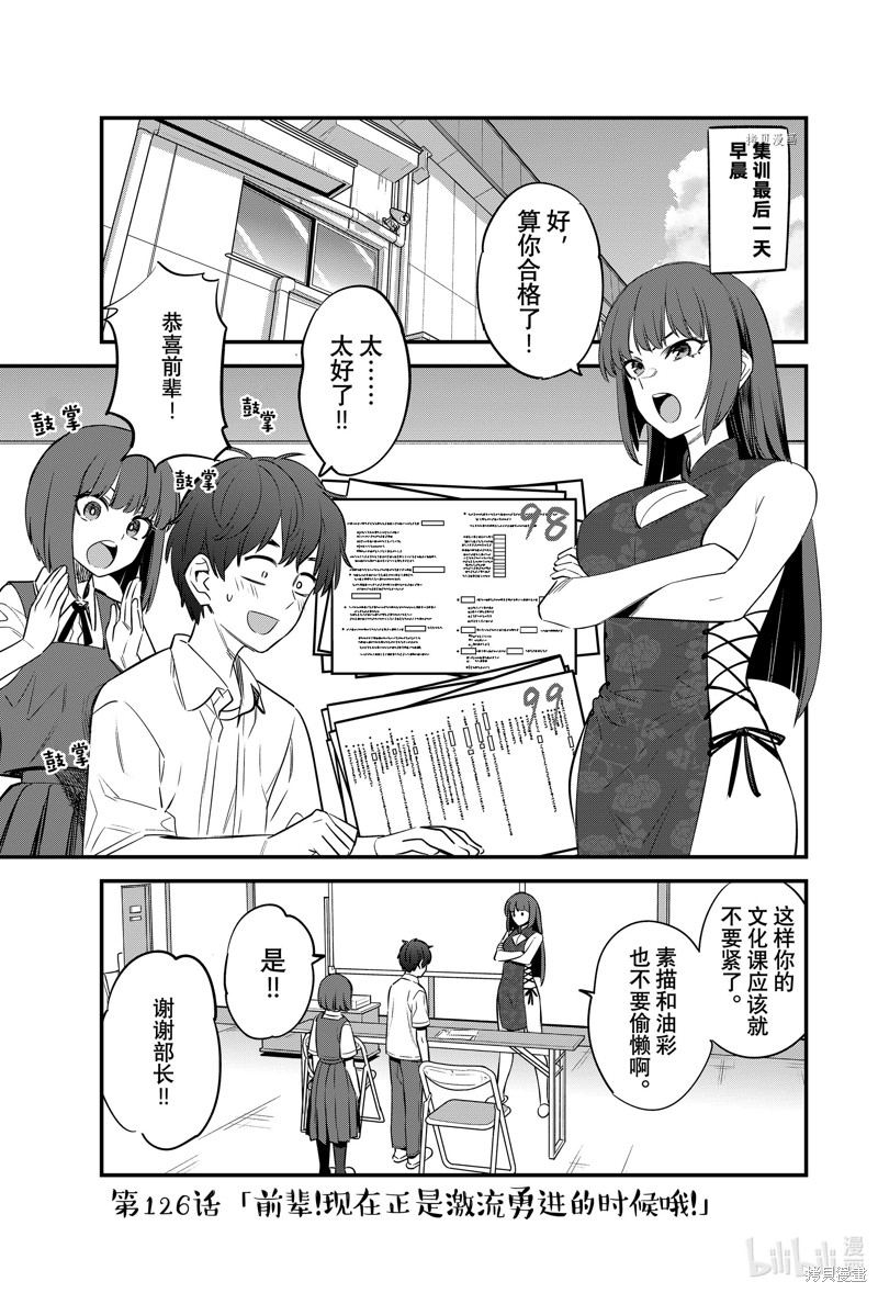 不要欺负我、长瀞同学漫画126话