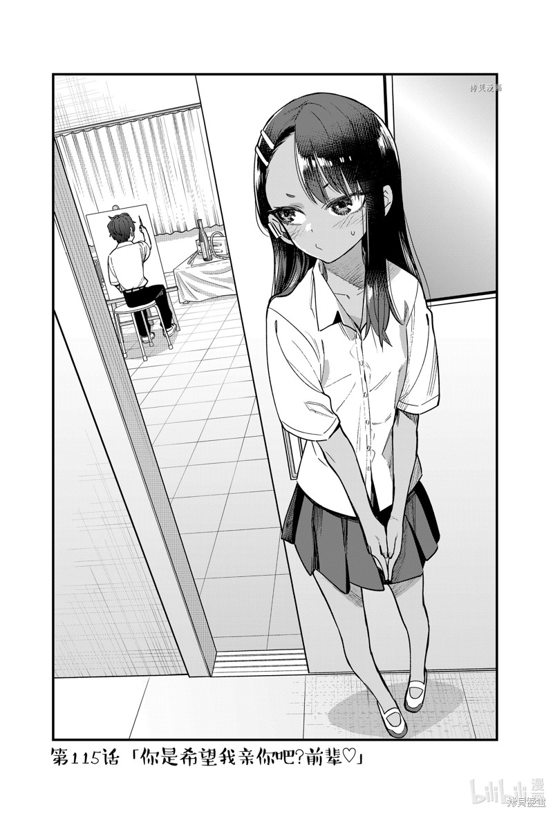 不要欺负我、长瀞同学漫画115话