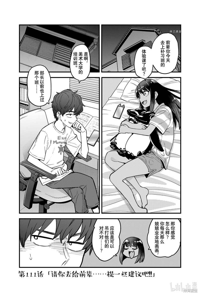不要欺负我、长瀞同学漫画111话