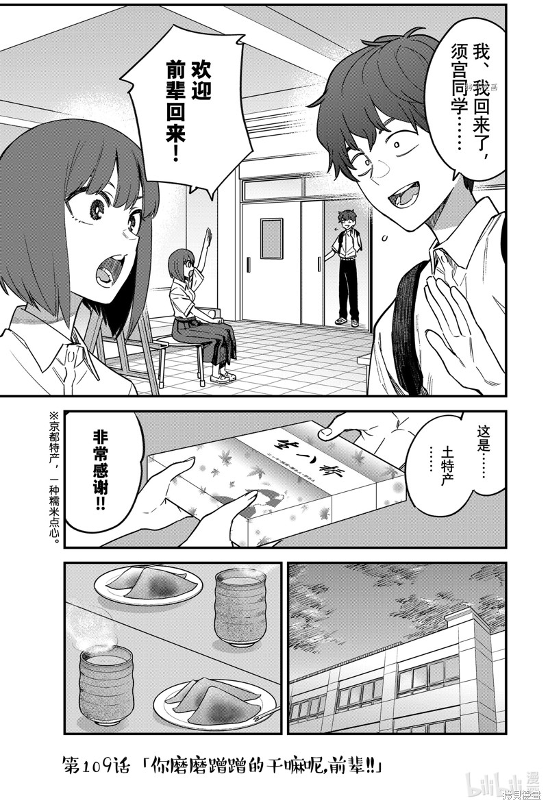 不要欺负我、长瀞同学漫画109话