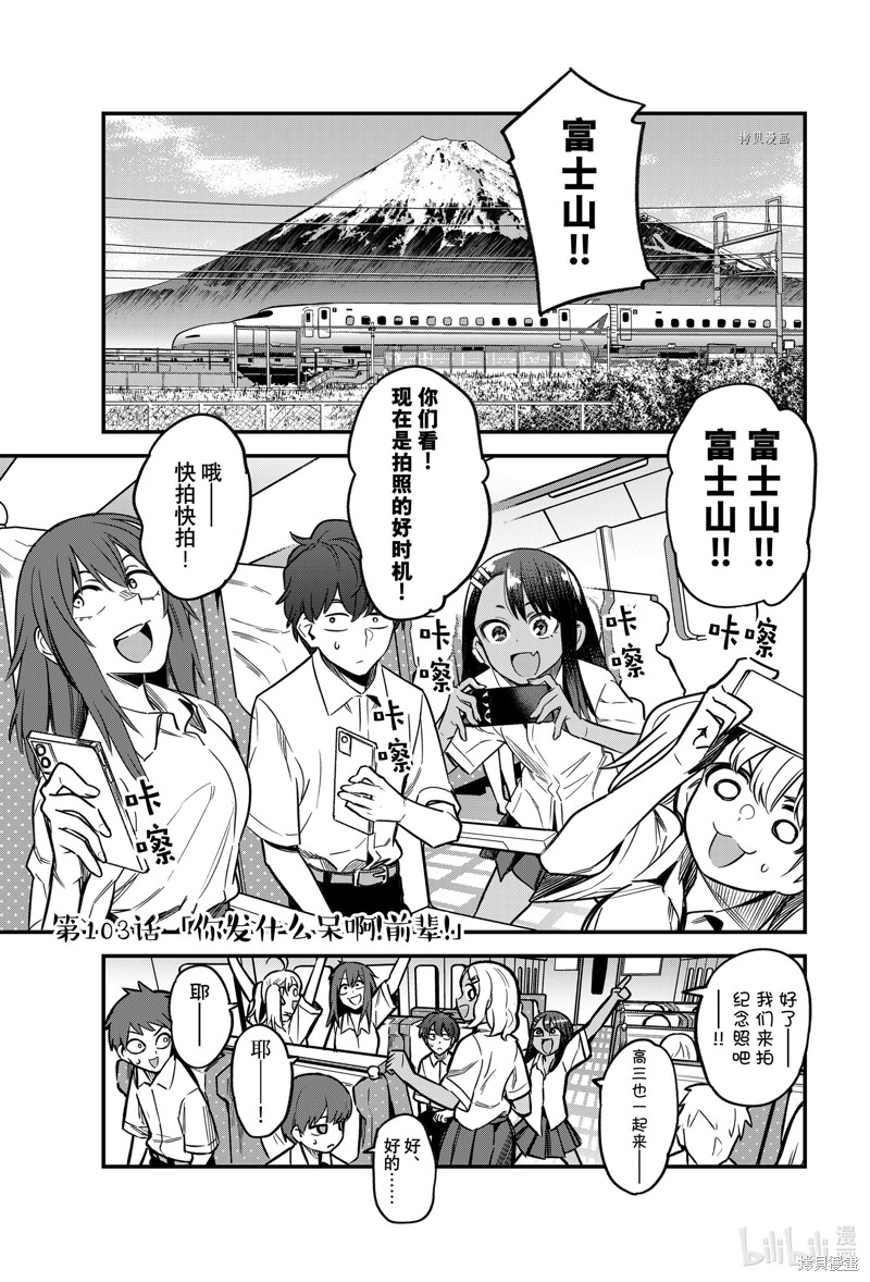 不要欺负我、长瀞同学漫画103话