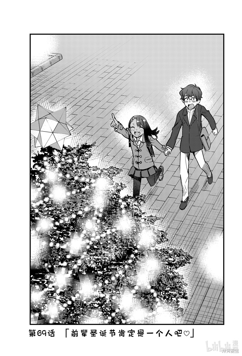 不要欺负我、长瀞同学漫画69话