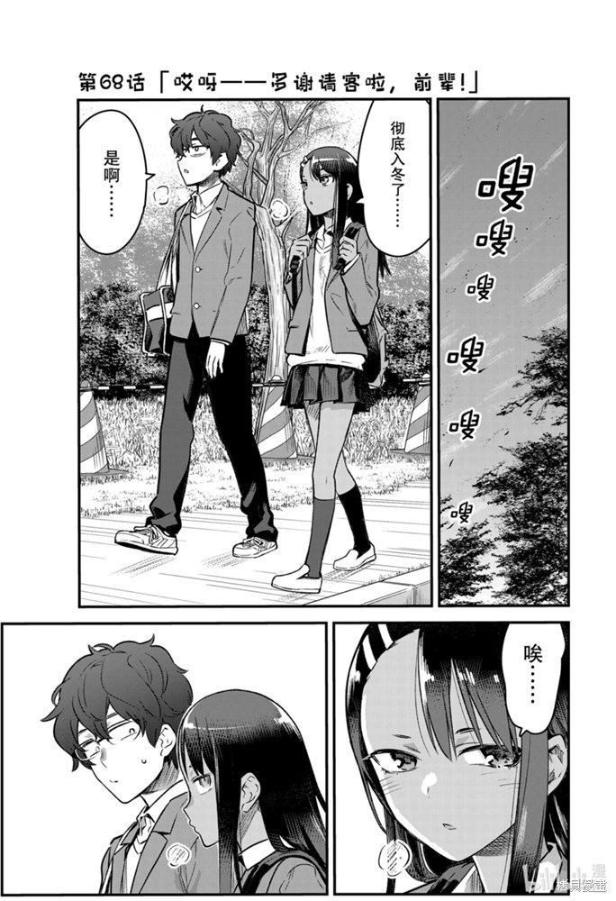 不要欺负我、长瀞同学漫画68话