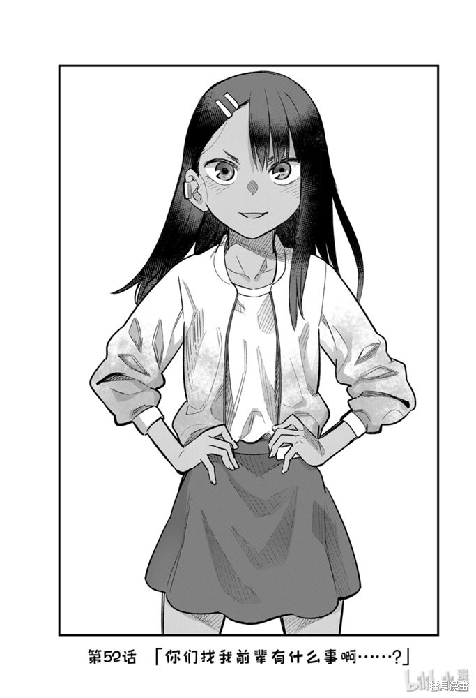 不要欺负我、长瀞同学漫画52话