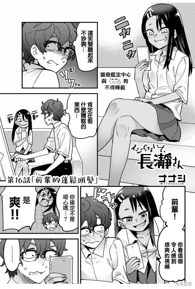 不要欺负我、长瀞同学漫画16话