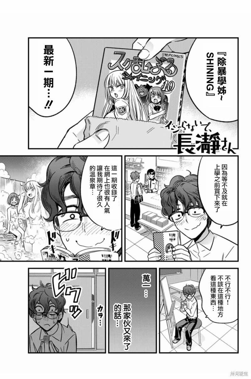 不要欺负我、长瀞同学漫画04话
