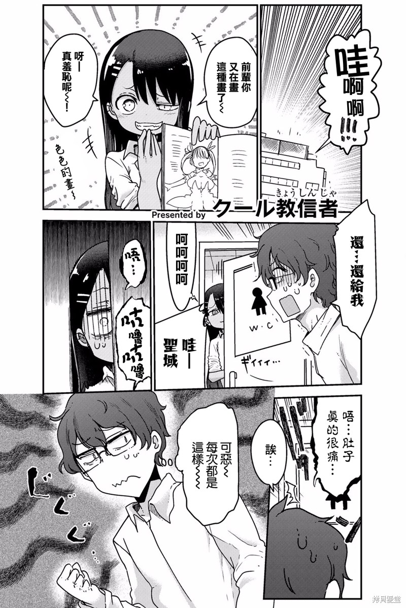 不要欺负我、长瀞同学漫画特装3